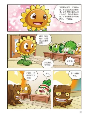 Plants vs Zombies 2Idiom cartoon 12丨笑江南植物大战僵尸2武器秘密之妙语连珠成语漫画12 - Page 34