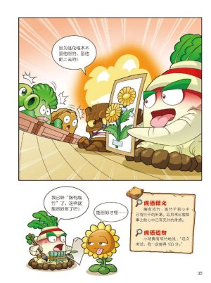 Plants vs Zombies 2Idiom cartoon 12丨笑江南植物大战僵尸2武器秘密之妙语连珠成语漫画12 - Page 36