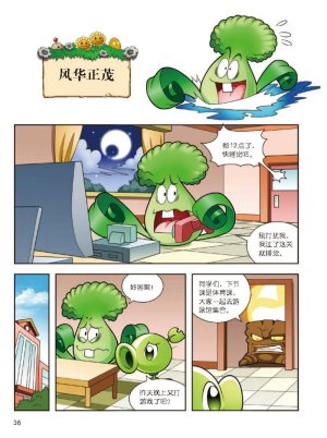 Plants vs Zombies 2Idiom cartoon 12丨笑江南植物大战僵尸2武器秘密之妙语连珠成语漫画12 - Page 37