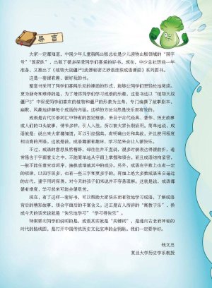 Plants vs Zombies 2Idiom cartoon 12丨笑江南植物大战僵尸2武器秘密之妙语连珠成语漫画12 - Page 4