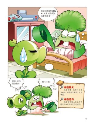 Plants vs Zombies 2Idiom cartoon 12丨笑江南植物大战僵尸2武器秘密之妙语连珠成语漫画12 - Page 40