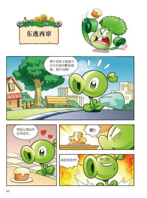 Plants vs Zombies 2Idiom cartoon 12丨笑江南植物大战僵尸2武器秘密之妙语连珠成语漫画12 - Page 41