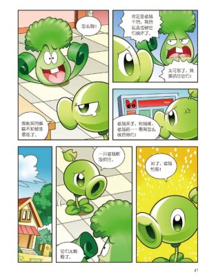 Plants vs Zombies 2Idiom cartoon 12丨笑江南植物大战僵尸2武器秘密之妙语连珠成语漫画12 - Page 42