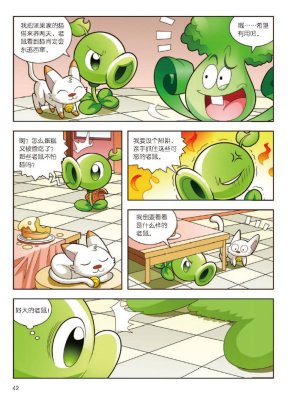 Plants vs Zombies 2Idiom cartoon 12丨笑江南植物大战僵尸2武器秘密之妙语连珠成语漫画12 - Page 43