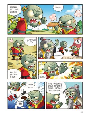 Plants vs Zombies 2Idiom cartoon 12丨笑江南植物大战僵尸2武器秘密之妙语连珠成语漫画12 - Page 46