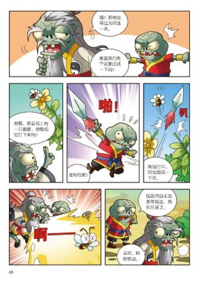 Plants vs Zombies 2Idiom cartoon 12丨笑江南植物大战僵尸2武器秘密之妙语连珠成语漫画12 - Page 47
