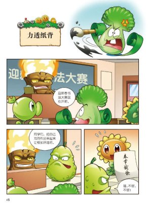 Plants vs Zombies 2Idiom cartoon 12丨笑江南植物大战僵尸2武器秘密之妙语连珠成语漫画12 - Page 49