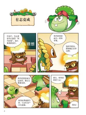 Plants vs Zombies 2Idiom cartoon 12丨笑江南植物大战僵尸2武器秘密之妙语连珠成语漫画12 - Page 5
