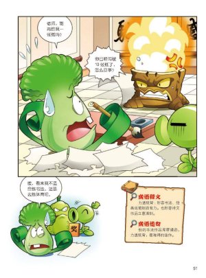 Plants vs Zombies 2Idiom cartoon 12丨笑江南植物大战僵尸2武器秘密之妙语连珠成语漫画12 - Page 52
