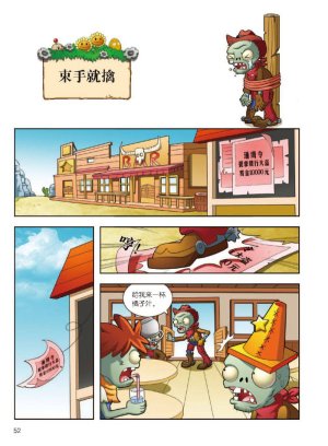 Plants vs Zombies 2Idiom cartoon 12丨笑江南植物大战僵尸2武器秘密之妙语连珠成语漫画12 - Page 53