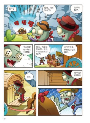 Plants vs Zombies 2Idiom cartoon 12丨笑江南植物大战僵尸2武器秘密之妙语连珠成语漫画12 - Page 55