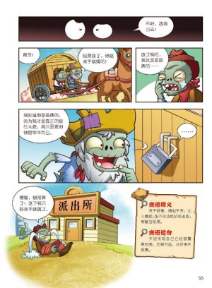 Plants vs Zombies 2Idiom cartoon 12丨笑江南植物大战僵尸2武器秘密之妙语连珠成语漫画12 - Page 56