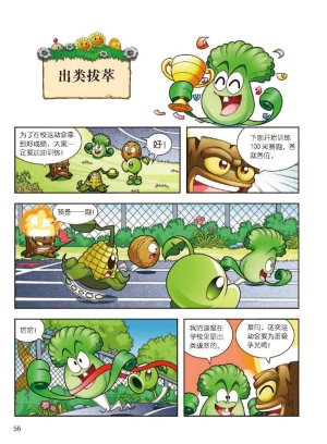 Plants vs Zombies 2Idiom cartoon 12丨笑江南植物大战僵尸2武器秘密之妙语连珠成语漫画12 - Page 57