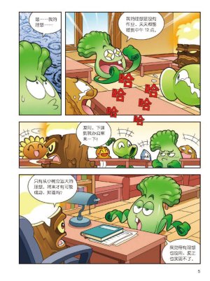 Plants vs Zombies 2Idiom cartoon 12丨笑江南植物大战僵尸2武器秘密之妙语连珠成语漫画12 - Page 6