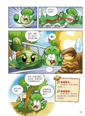 Plants vs Zombies 2Idiom cartoon 12丨笑江南植物大战僵尸2武器秘密之妙语连珠成语漫画12 - Page 60