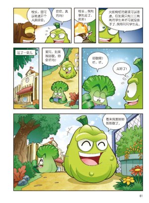 Plants vs Zombies 2Idiom cartoon 12丨笑江南植物大战僵尸2武器秘密之妙语连珠成语漫画12 - Page 62