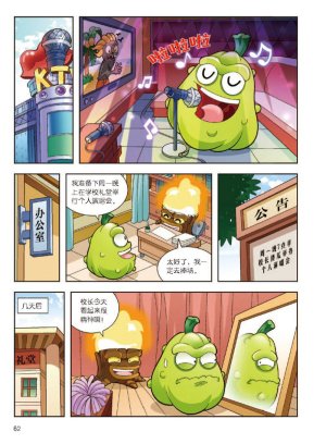 Plants vs Zombies 2Idiom cartoon 12丨笑江南植物大战僵尸2武器秘密之妙语连珠成语漫画12 - Page 63