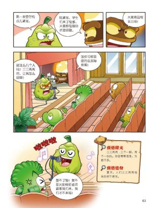 Plants vs Zombies 2Idiom cartoon 12丨笑江南植物大战僵尸2武器秘密之妙语连珠成语漫画12 - Page 64