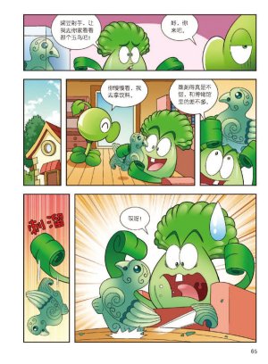 Plants vs Zombies 2Idiom cartoon 12丨笑江南植物大战僵尸2武器秘密之妙语连珠成语漫画12 - Page 66