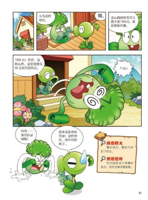 Plants vs Zombies 2Idiom cartoon 12丨笑江南植物大战僵尸2武器秘密之妙语连珠成语漫画12 - Page 68
