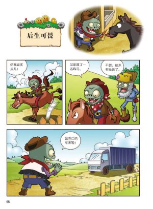 Plants vs Zombies 2Idiom cartoon 12丨笑江南植物大战僵尸2武器秘密之妙语连珠成语漫画12 - Page 69