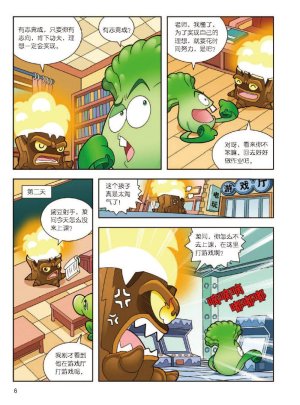 Plants vs Zombies 2Idiom cartoon 12丨笑江南植物大战僵尸2武器秘密之妙语连珠成语漫画12 - Page 7