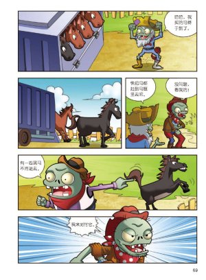Plants vs Zombies 2Idiom cartoon 12丨笑江南植物大战僵尸2武器秘密之妙语连珠成语漫画12 - Page 70