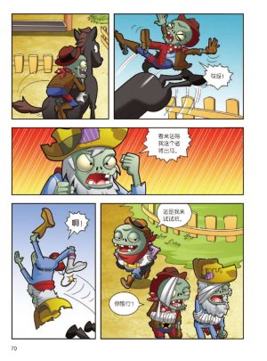 Plants vs Zombies 2Idiom cartoon 12丨笑江南植物大战僵尸2武器秘密之妙语连珠成语漫画12 - Page 71