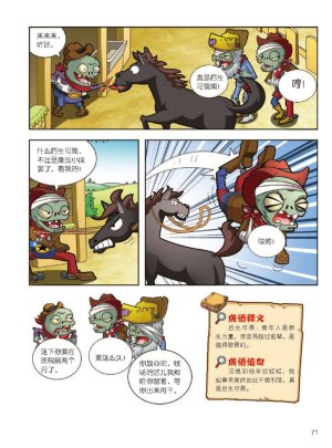 Plants vs Zombies 2Idiom cartoon 12丨笑江南植物大战僵尸2武器秘密之妙语连珠成语漫画12 - Page 72