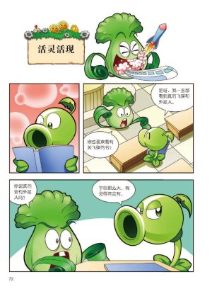 Plants vs Zombies 2Idiom cartoon 12丨笑江南植物大战僵尸2武器秘密之妙语连珠成语漫画12 - Page 73