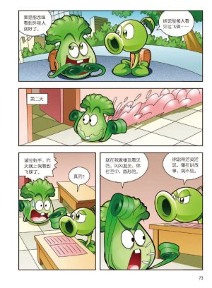 Plants vs Zombies 2Idiom cartoon 12丨笑江南植物大战僵尸2武器秘密之妙语连珠成语漫画12 - Page 74