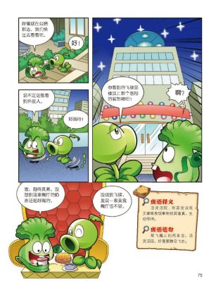 Plants vs Zombies 2Idiom cartoon 12丨笑江南植物大战僵尸2武器秘密之妙语连珠成语漫画12 - Page 76