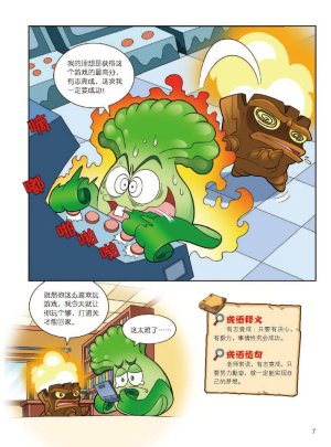 Plants vs Zombies 2Idiom cartoon 12丨笑江南植物大战僵尸2武器秘密之妙语连珠成语漫画12 - Page 8
