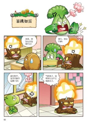 Plants vs Zombies 2Idiom cartoon 12丨笑江南植物大战僵尸2武器秘密之妙语连珠成语漫画12 - Page 81