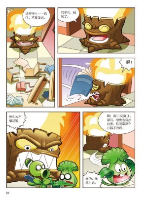 Plants vs Zombies 2Idiom cartoon 12丨笑江南植物大战僵尸2武器秘密之妙语连珠成语漫画12 - Page 83