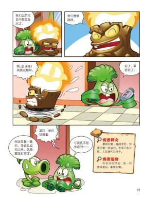 Plants vs Zombies 2Idiom cartoon 12丨笑江南植物大战僵尸2武器秘密之妙语连珠成语漫画12 - Page 84