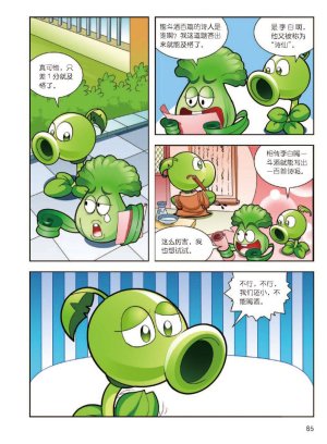 Plants vs Zombies 2Idiom cartoon 12丨笑江南植物大战僵尸2武器秘密之妙语连珠成语漫画12 - Page 86