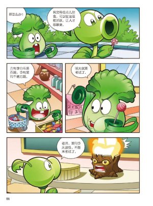 Plants vs Zombies 2Idiom cartoon 12丨笑江南植物大战僵尸2武器秘密之妙语连珠成语漫画12 - Page 87