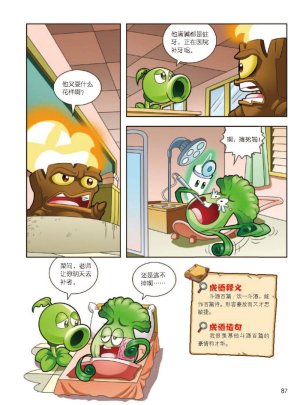 Plants vs Zombies 2Idiom cartoon 12丨笑江南植物大战僵尸2武器秘密之妙语连珠成语漫画12 - Page 88