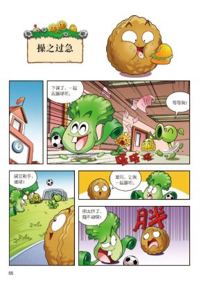 Plants vs Zombies 2Idiom cartoon 12丨笑江南植物大战僵尸2武器秘密之妙语连珠成语漫画12 - Page 89