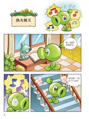 Plants vs Zombies 2Idiom cartoon 12丨笑江南植物大战僵尸2武器秘密之妙语连珠成语漫画12 - Page 9