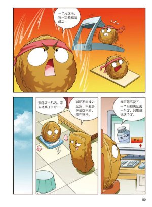 Plants vs Zombies 2Idiom cartoon 12丨笑江南植物大战僵尸2武器秘密之妙语连珠成语漫画12 - Page 90
