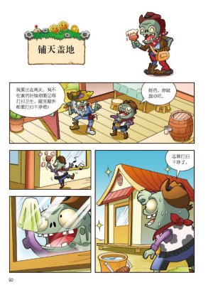 Plants vs Zombies 2Idiom cartoon 12丨笑江南植物大战僵尸2武器秘密之妙语连珠成语漫画12 - Page 93