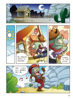Plants vs Zombies 2Idiom cartoon 12丨笑江南植物大战僵尸2武器秘密之妙语连珠成语漫画12 - Page 94