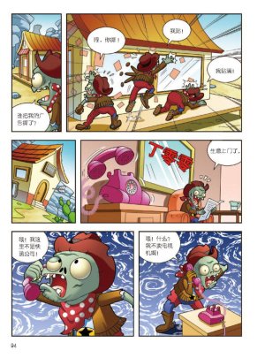 Plants vs Zombies 2Idiom cartoon 12丨笑江南植物大战僵尸2武器秘密之妙语连珠成语漫画12 - Page 95