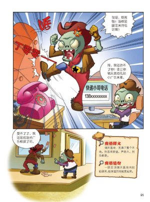 Plants vs Zombies 2Idiom cartoon 12丨笑江南植物大战僵尸2武器秘密之妙语连珠成语漫画12 - Page 96