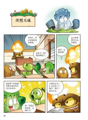 Plants vs Zombies 2Idiom cartoon 12丨笑江南植物大战僵尸2武器秘密之妙语连珠成语漫画12 - Page 97