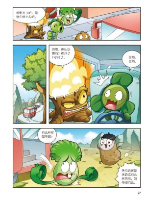 Plants vs Zombies 2Idiom cartoon 12丨笑江南植物大战僵尸2武器秘密之妙语连珠成语漫画12 - Page 98