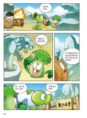 Plants vs Zombies 2Idiom cartoon 12丨笑江南植物大战僵尸2武器秘密之妙语连珠成语漫画12 - Page 99