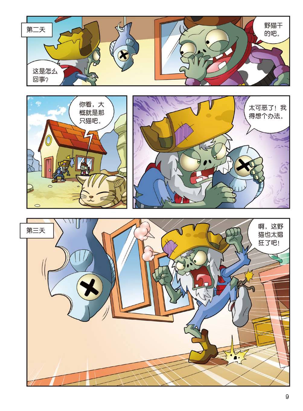 Plants vs Zombies 2Idiom cartoon 14丨笑江南植物大战僵尸2武器秘密之妙语连珠成语漫画14 - Image 10